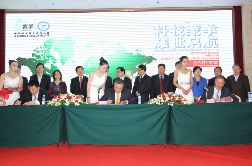 科技蒙羊，耀世啟航------合作簽約儀式紀(jì)實(shí)