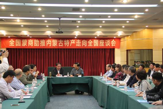 全國蒙商助推內(nèi)蒙古特產(chǎn)走向全國座談會在青島市召開