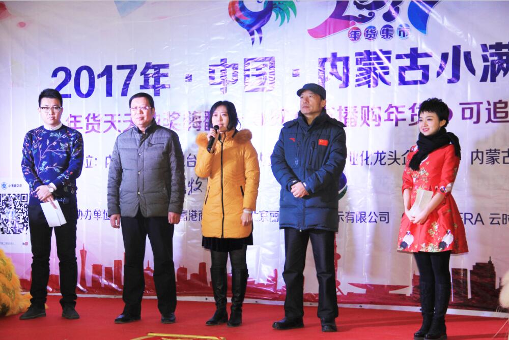 內(nèi)蒙古年貨大集啟動(dòng)，豐富年貨一站購物——內(nèi)蒙古廣播電視臺(tái)農(nóng)牧頻道小滿年貨大集亮相青城