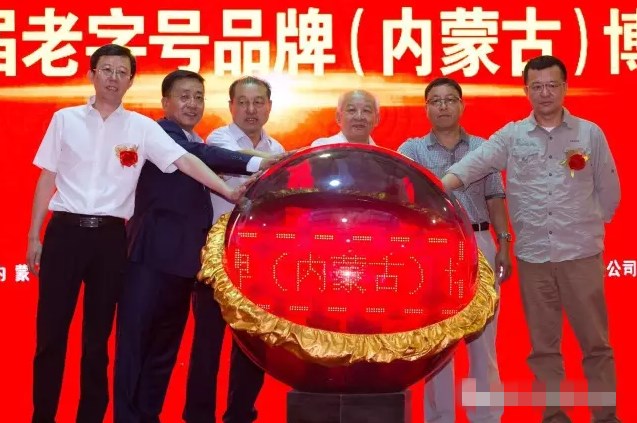 內(nèi)蒙古首屆老字號(hào)品牌博覽會(huì)在呼市隆重開(kāi)幕