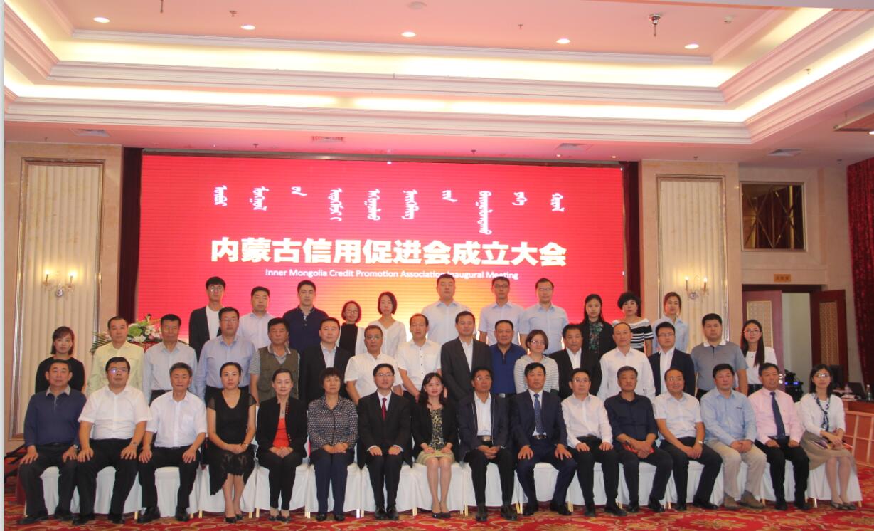 內蒙古農牧業(yè)產業(yè)化龍頭企業(yè)協(xié)會加入內蒙古信用促進會——內蒙古信用促進會成立大會暨第一次會員代表大會召開
