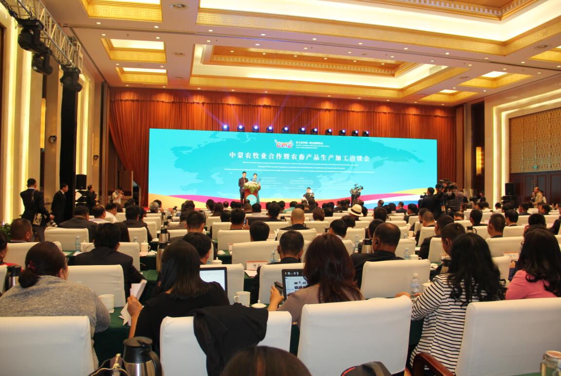 展望一帶一路，推進中蒙合作——中蒙農牧業(yè)合作暨農畜產品生產加工洽談會