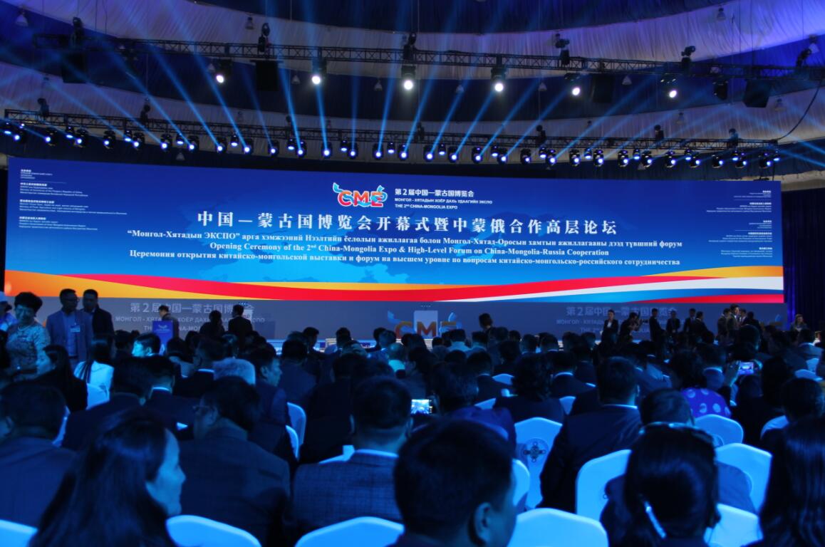 第二屆中蒙博覽會(huì)開幕式暨中蒙俄合作高層論壇隆重舉行