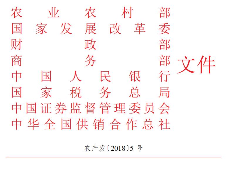 農(nóng)業(yè)農(nóng)村部 國(guó)家發(fā)展改革委 財(cái)政部 商務(wù)部 中國(guó)人民銀行 國(guó)家稅務(wù)總局 中國(guó)證券監(jiān)督管理委員會(huì) 中華全國(guó)供銷合作總社關(guān)于遞補(bǔ)148家企業(yè)為農(nóng)業(yè)產(chǎn)業(yè)化國(guó)家重點(diǎn)龍頭企業(yè)的通知