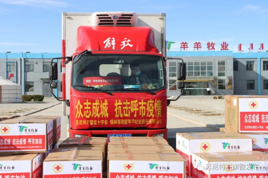 眾志成城，抗擊疫情—內(nèi)蒙古農(nóng)牧業(yè)產(chǎn)業(yè)化龍頭企業(yè)協(xié)會在行動