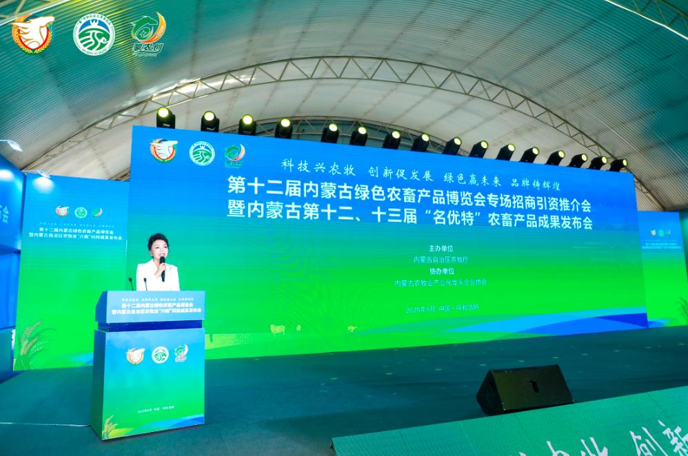 第十二屆內(nèi)蒙古綠色農(nóng)畜產(chǎn)品博覽會(huì)專場(chǎng)招商引資推介會(huì)暨內(nèi)蒙古第十二、十三屆“名優(yōu)特”農(nóng)畜產(chǎn)品成果發(fā)布會(huì)在呼和浩特市召開(kāi)